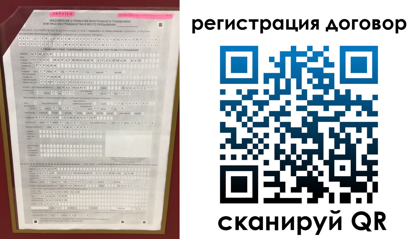 прописка для работы в Бийске