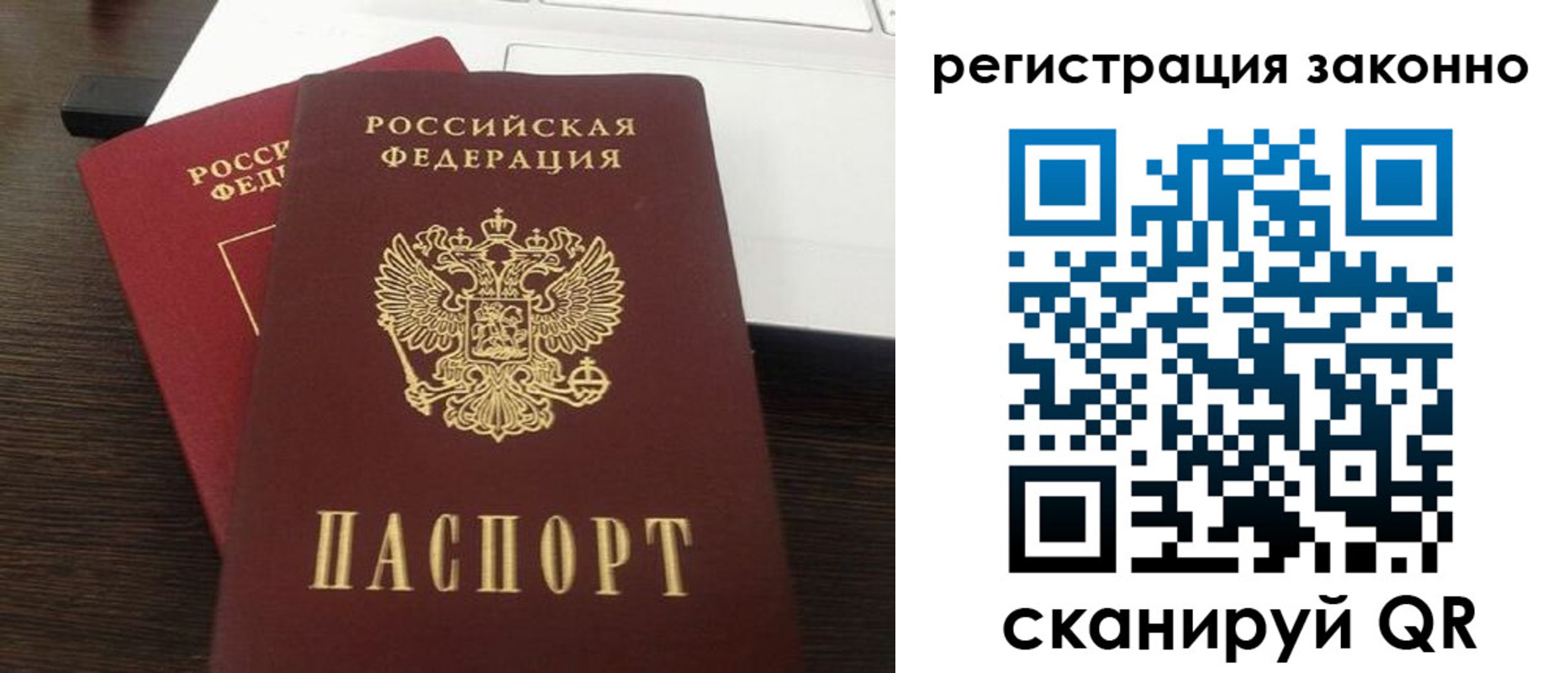 прописка 2025 в Бийске