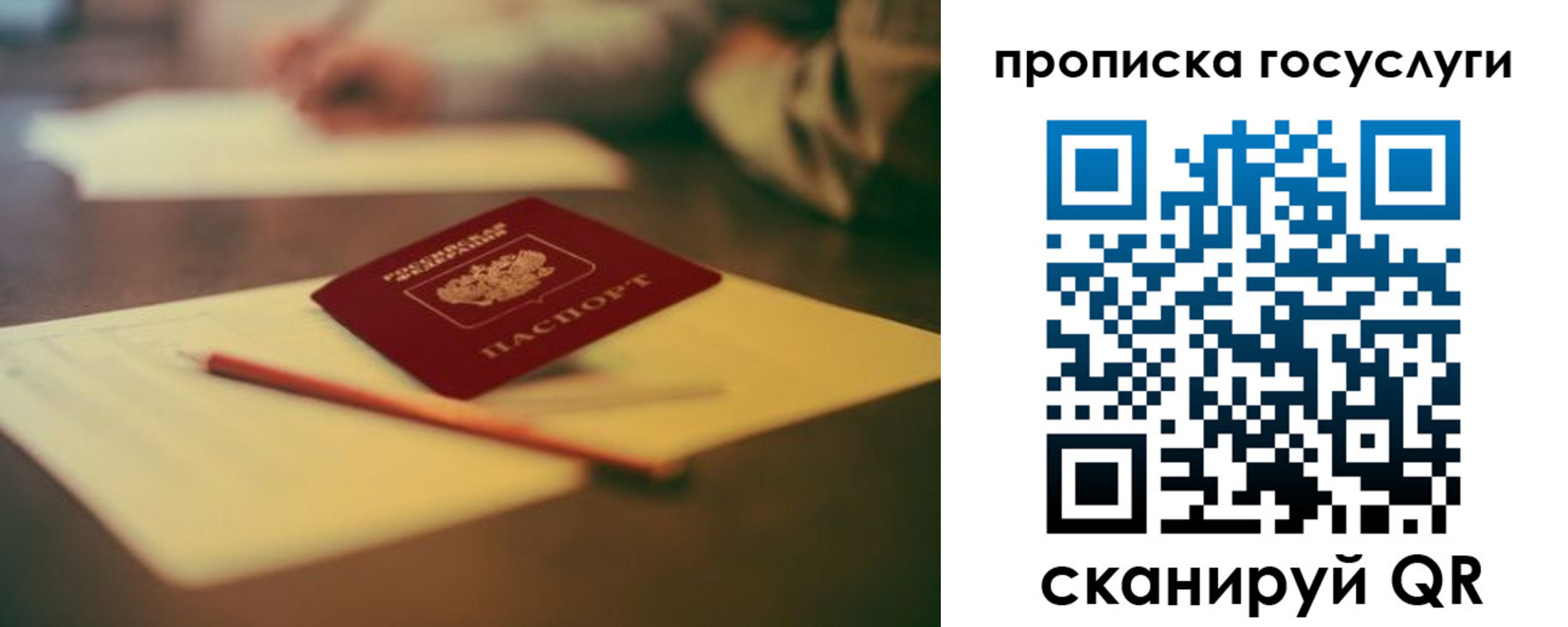 прописка ребенка в Бийске
